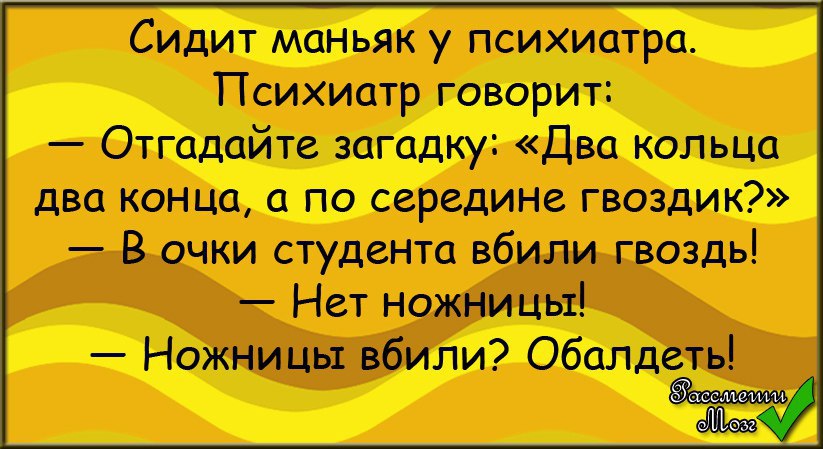 Анекдот психиатр что вы видите на картинке