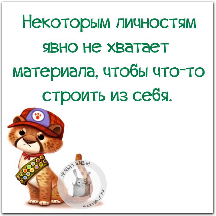 Чтобы из себя что то строить надо из себя что то представлять картинки