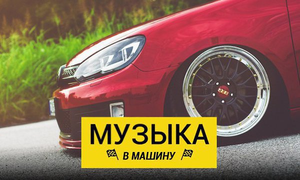 sbornik-samiy-kachayushiy-muzon-v-mashinu-goluboglazie-bryunetki-porno