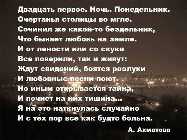 Анализ стихотворения ахматовой двадцать первое ночь понедельник по плану