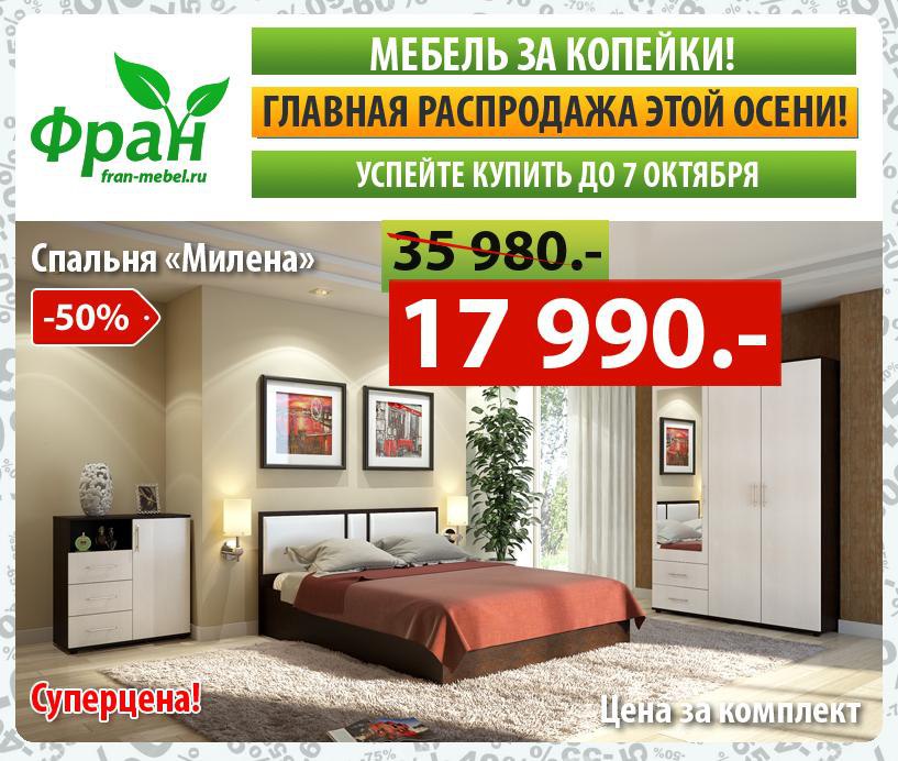 Распродажа Мебели В Москве Со Скидкой 90