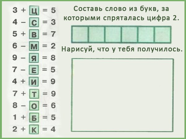 Математическая задачка образец 6 букв