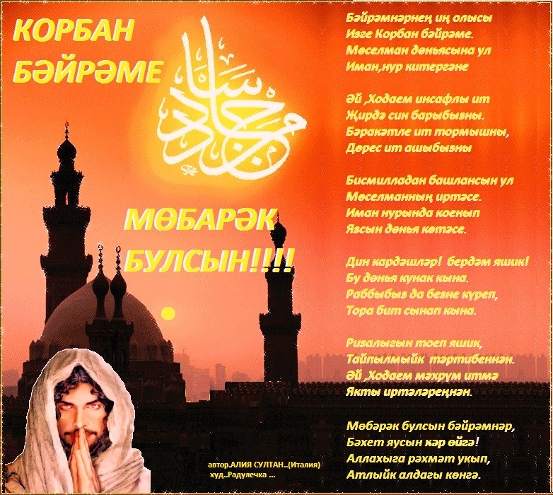 Корбан бэйрэме открытка, картинки прикольные открытки