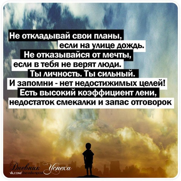 Планы на жизнь цитаты