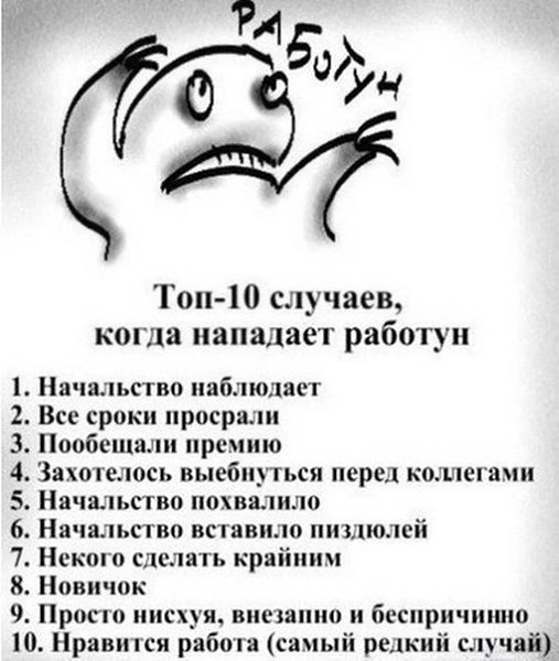 Приколы видео, прикольные стихи в картинках про работу