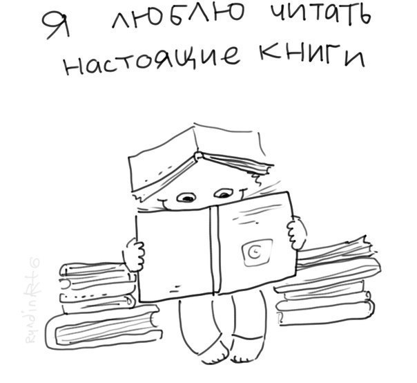 Смешные картинки про чтение книг