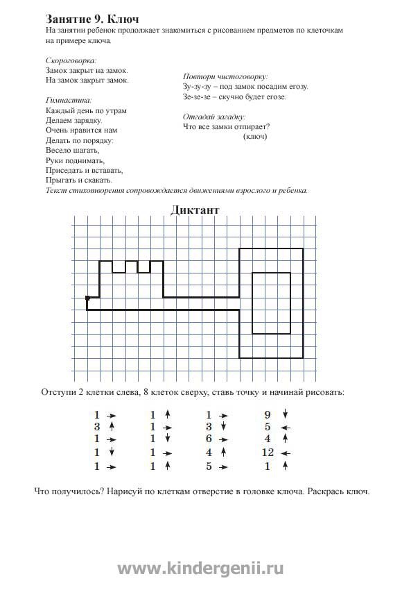 Нарисовать ключ по клеточкам