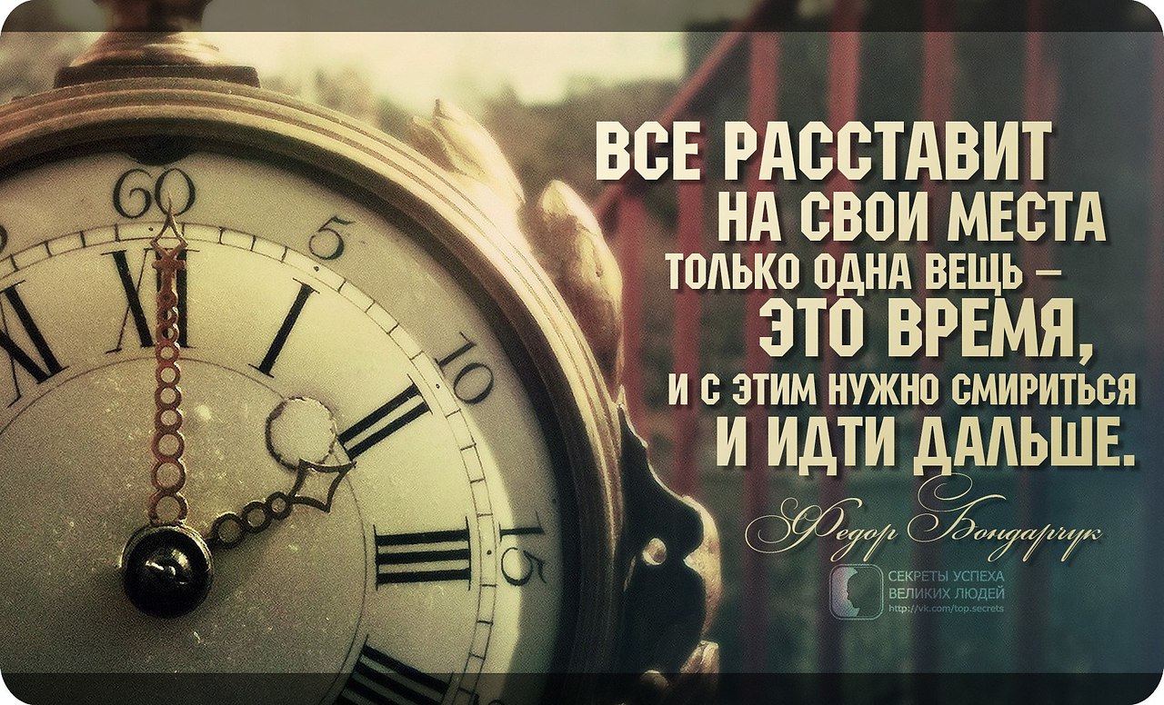 Я уже время. Про время высказывания. Фразы про время. Красивые высказывания о времени. Цитаты про время.