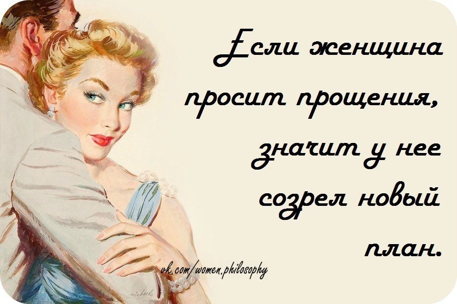 Женская философия в картинках с юмором
