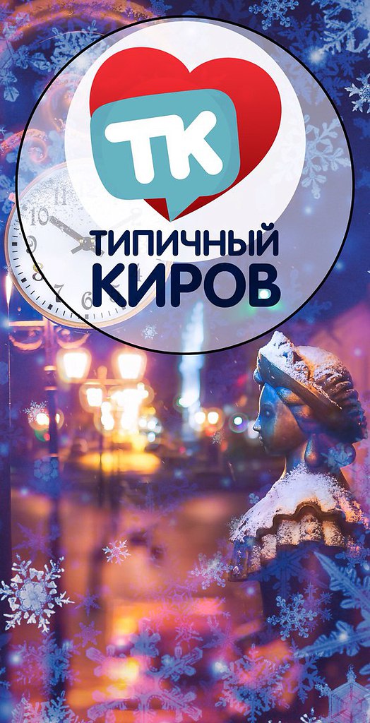 Лайн киров