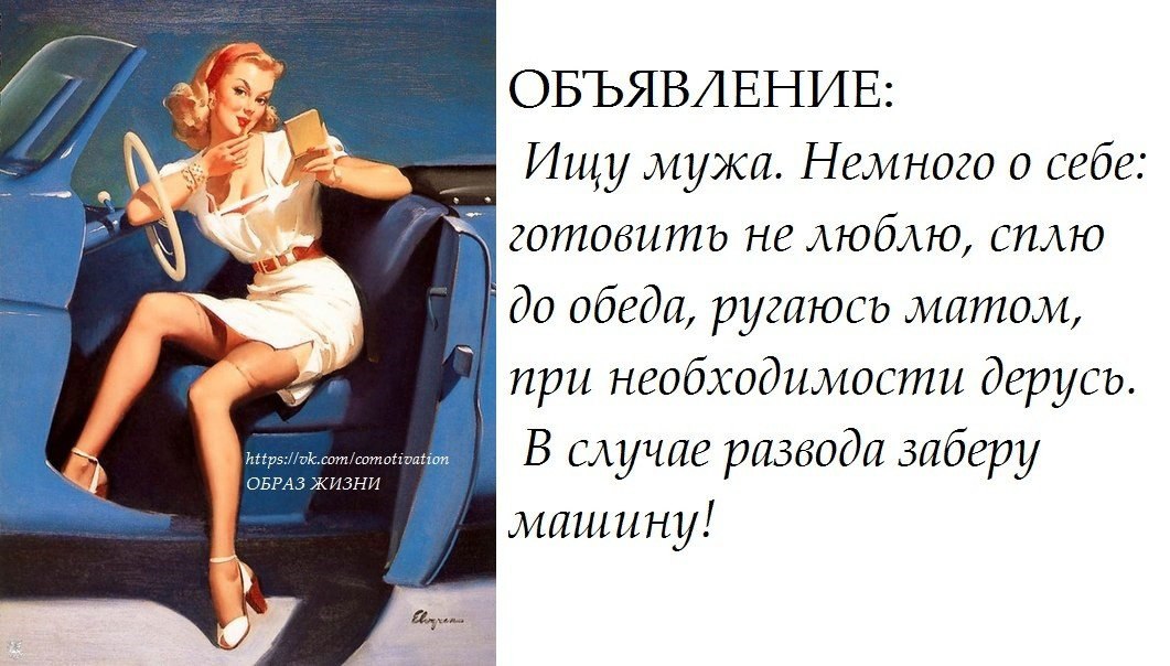 Ищу Мужа Фото