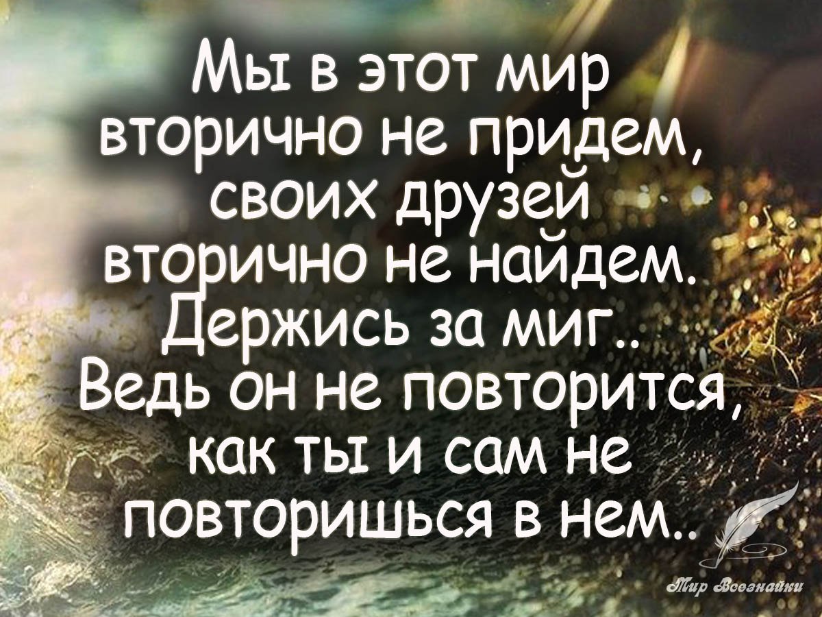 Как важно в этой жизни скоротечной где столько лжи предательства и зла картинки