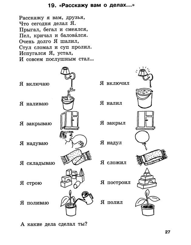 Формирование фразы у неговорящих детей в картинках