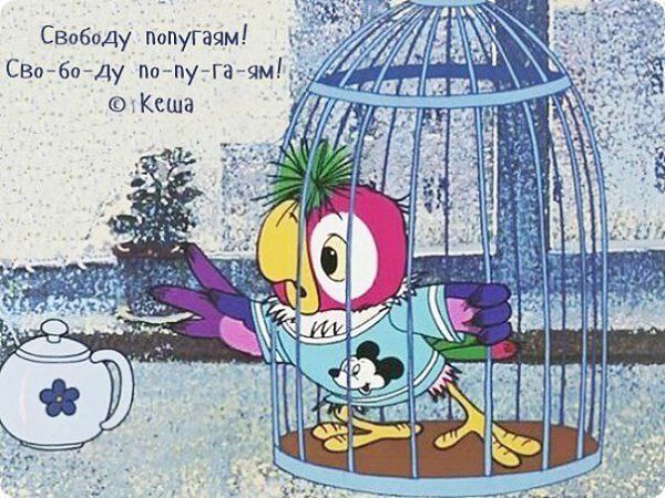 Смешные картинки из советских мультфильмов с надписями