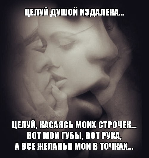 Целую душу. Целую твою душу. Целую душой. Целую тебя душой. Целовать душу.