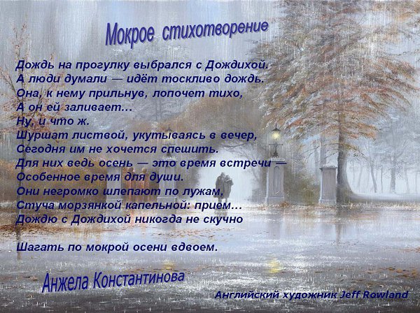 Предложение словом дождь. Стихи о Дожде красивые. Стихи про дождь короткие. Стихотворение про дождь короткое. Стих о Дожде 3 класс.