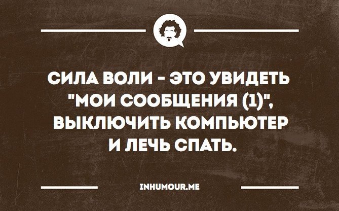 Выключай компьютер и ложись спать картинки прикольные