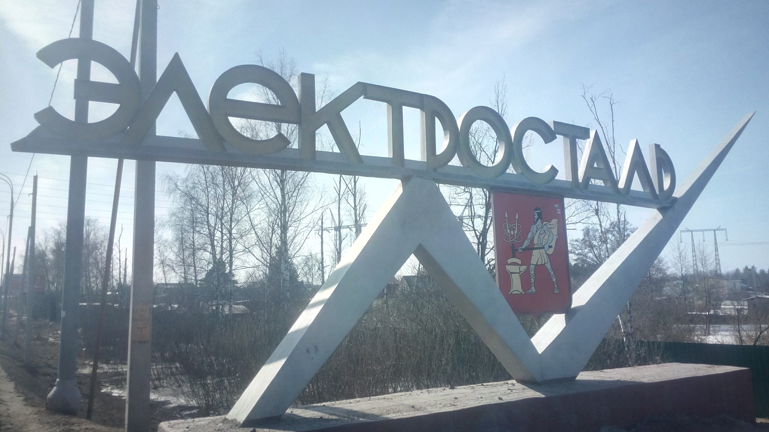 Герб электростали фото