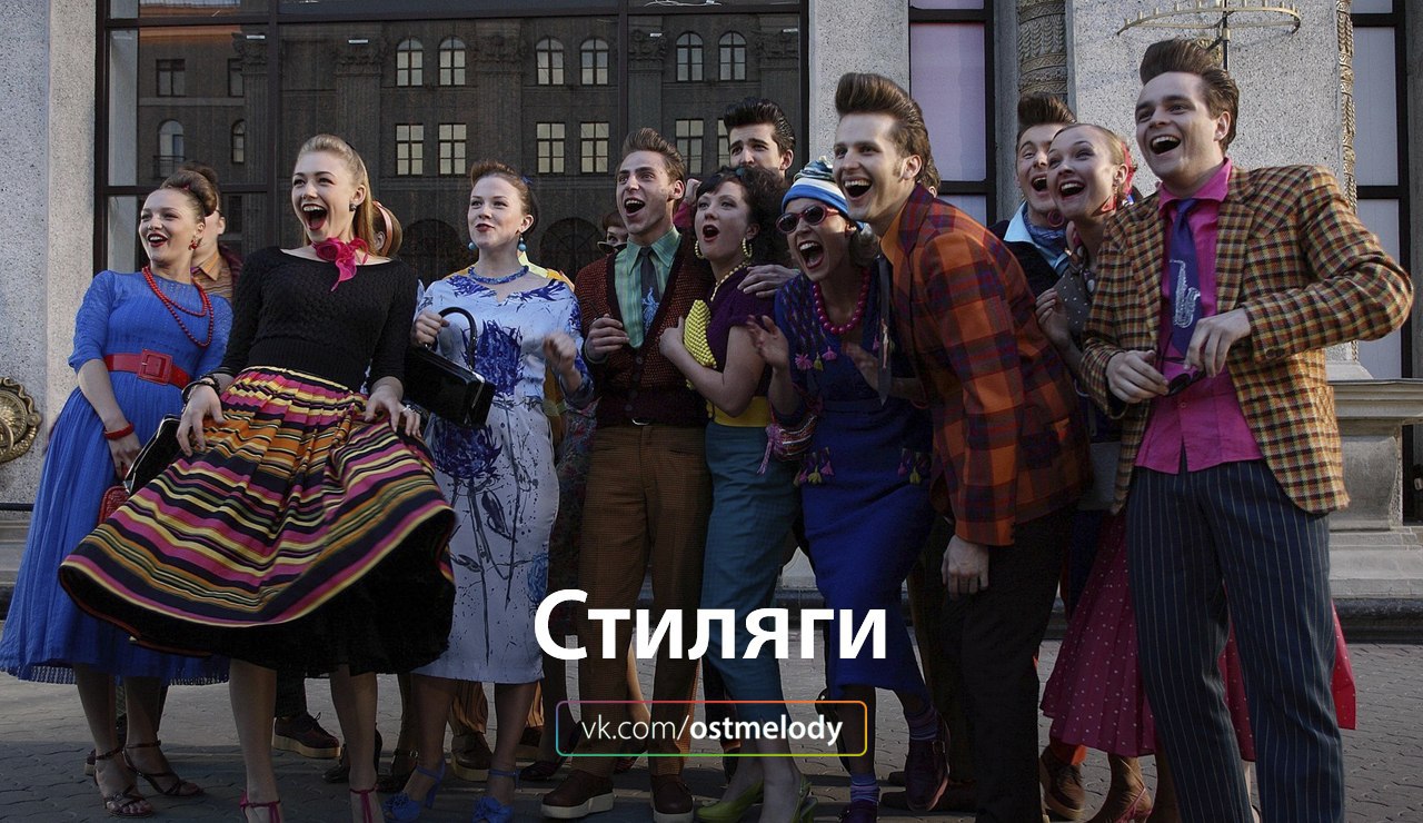 Фото Стиляги 50