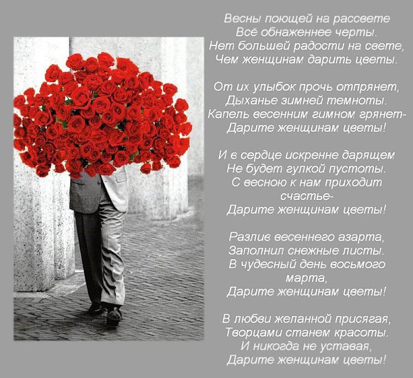 День, цветы для женщины открытки со стихами