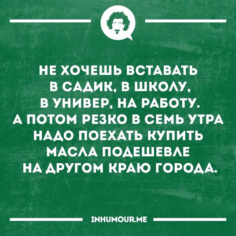 Доброе утро сарказм в картинках