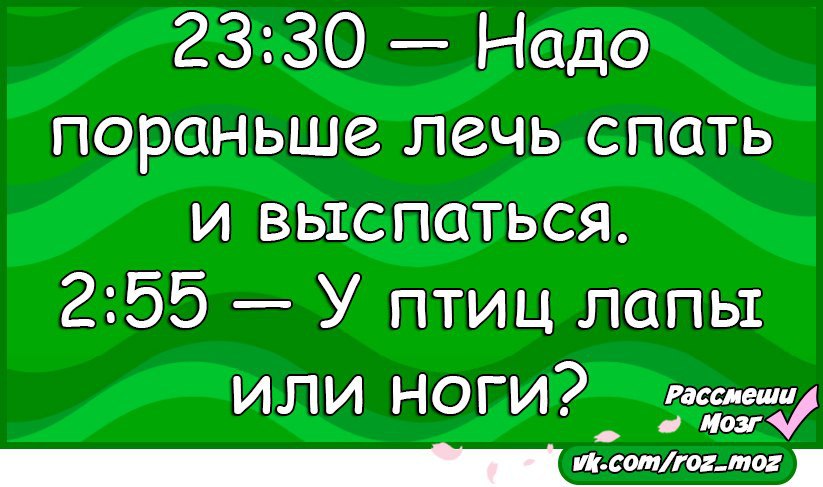 Лечь пораньше. Лягу пораньше. Ложись спать пораньше. Хотела лечь пораньше спать. Хотел лечь пораньше.