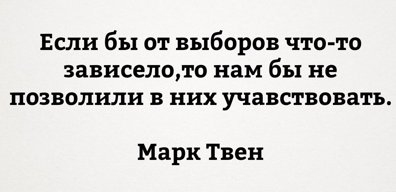 Цитаты о выборах. Выбор цитаты великих людей. Цитаты о власти и управлении. Мудрые высказывания о власти. Цитаты великих людей про выборы.