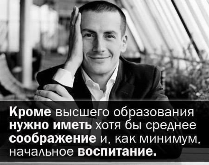 Образование может быть и средним но воспитание должно быть высшим картинки