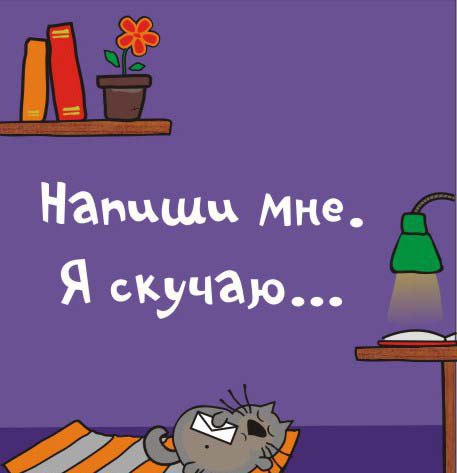 Открытка напиши сам