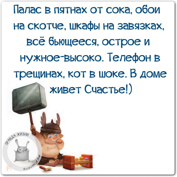Правда жизни картинки с надписями прикольные для ватсапа