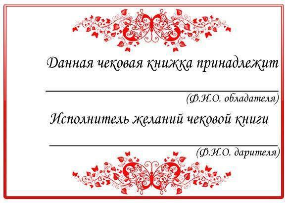Купоны желаний для любимого своими руками шаблоны, поднятием