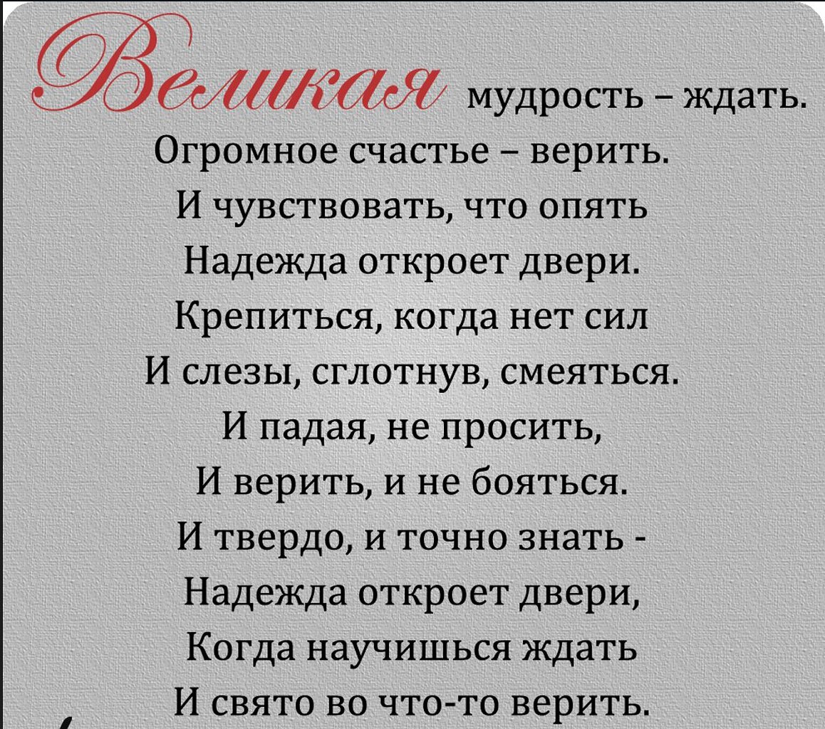 Стих про веру. Стихи. Стихи про надежду. Хорошие стихи. Стихи о надежде на лучшее.