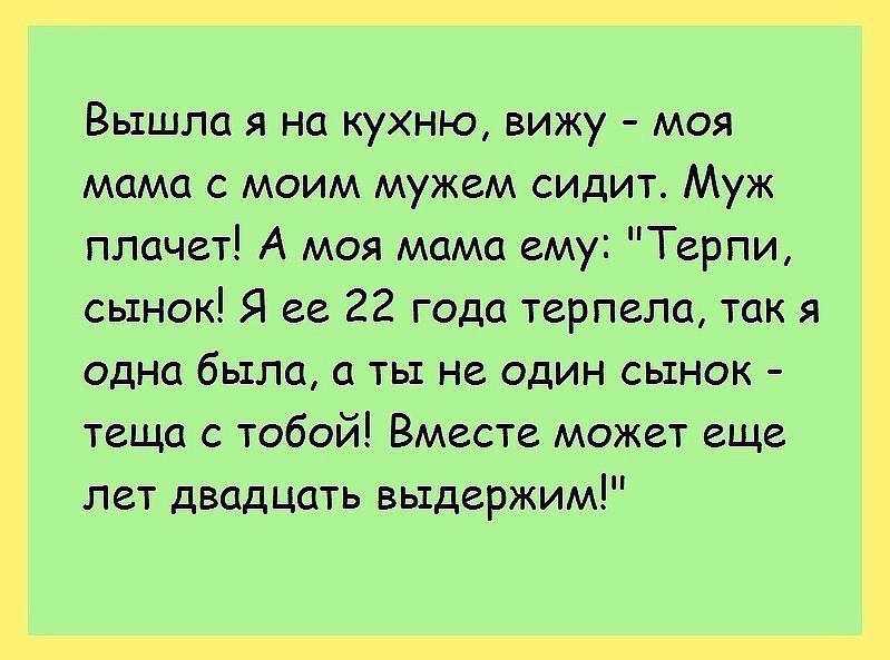 Я выхожу из чата. Вышла я на кухню вижу моя мама с моим мужем сидит.