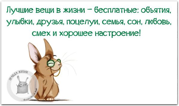 Открытки правда жизни