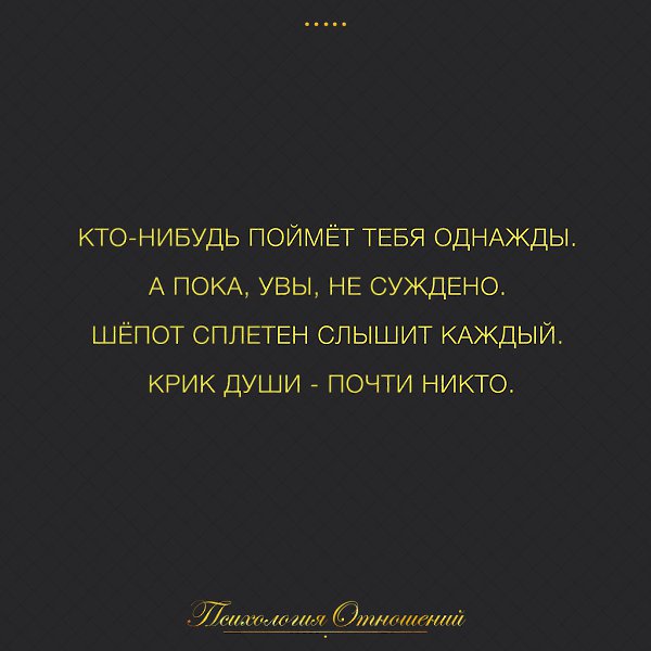 Почти никто. Однажды ты поймешь цитаты. Крик души цитаты. Крик афоризмы. Цитаты про крик.