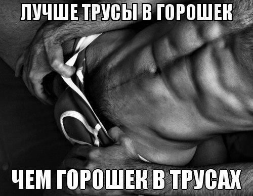 У меня трусы в горошек