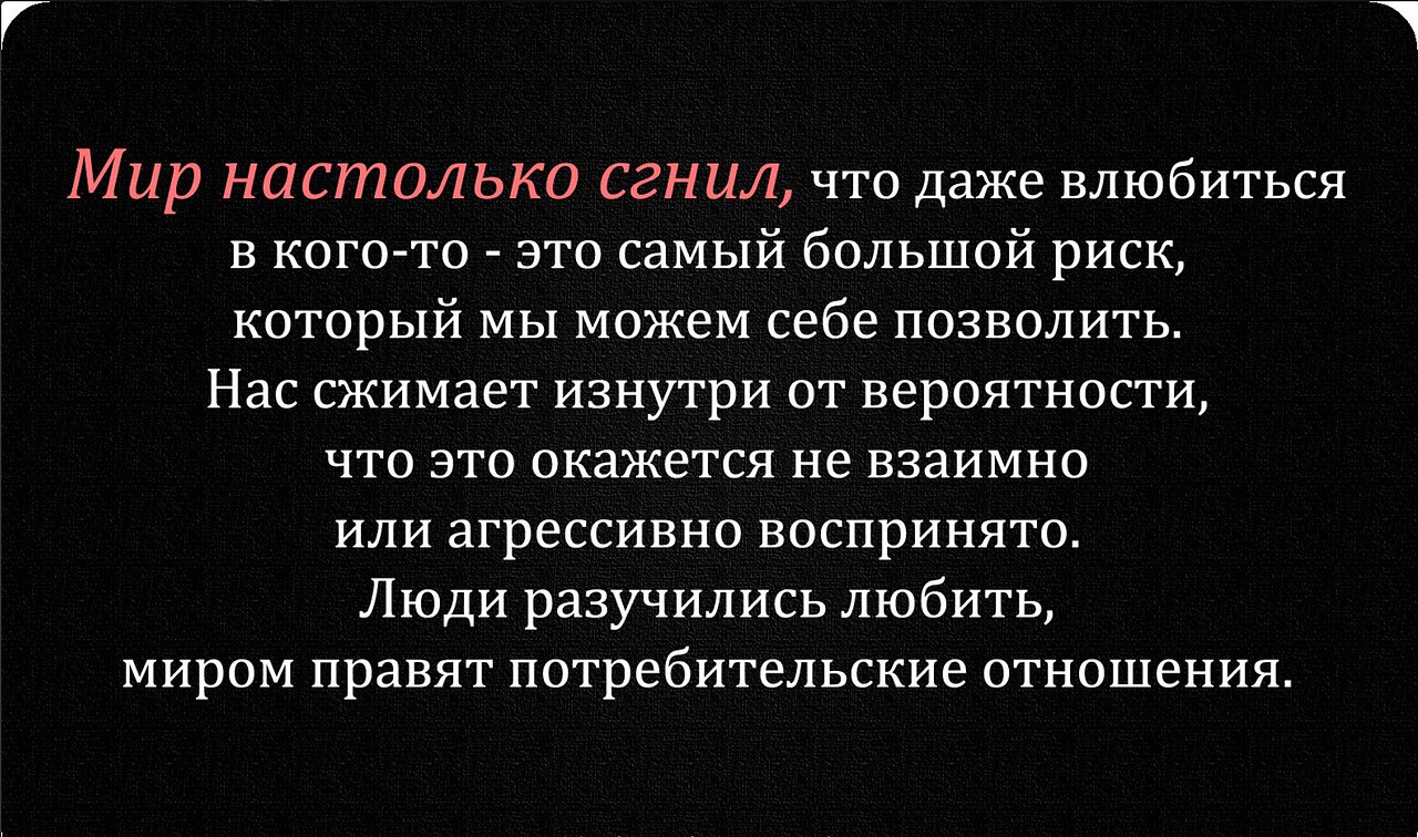 Настолько можно. Лучшие цитаты мира. Афоризмы про потребительское отношение. Мир настолько прогнил. Потребительское отношение к людям цитаты.