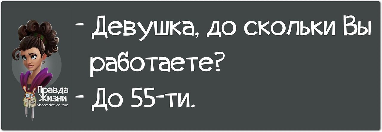 До скольки вы работаете. Девушка вы до скольки работаете. Открытка девушка вы до скольки работаете. Девушка до скольки лет. Девушка вы до скольки работаете до 60 картинка.