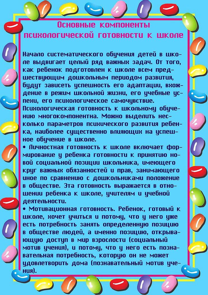 Презентация для родителей возрастные особенности детей 6 7 лет