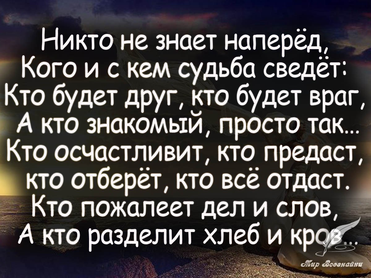 Как важно в этой жизни скоротечной где столько лжи предательства и зла картинки