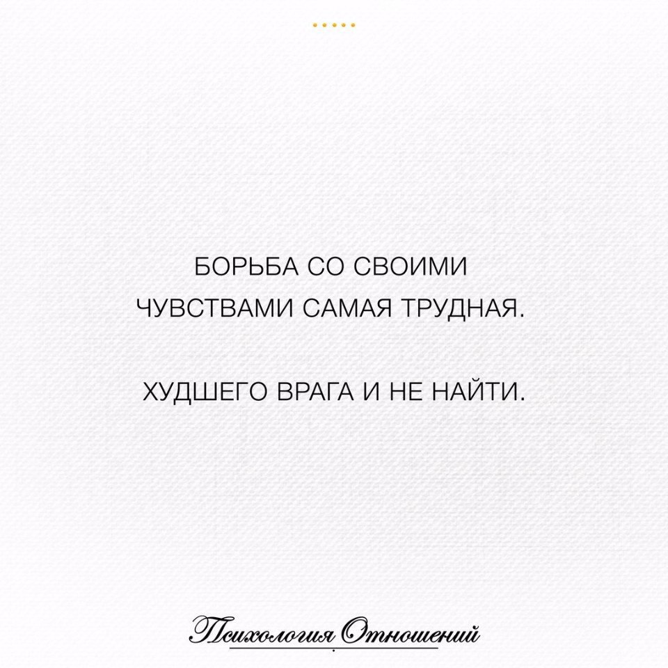 Борьба со своими чувствами самая трудная худшего врага и не найти картинки