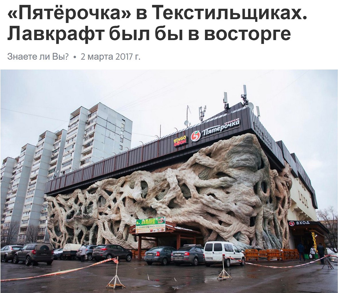 дом с корнями в москве