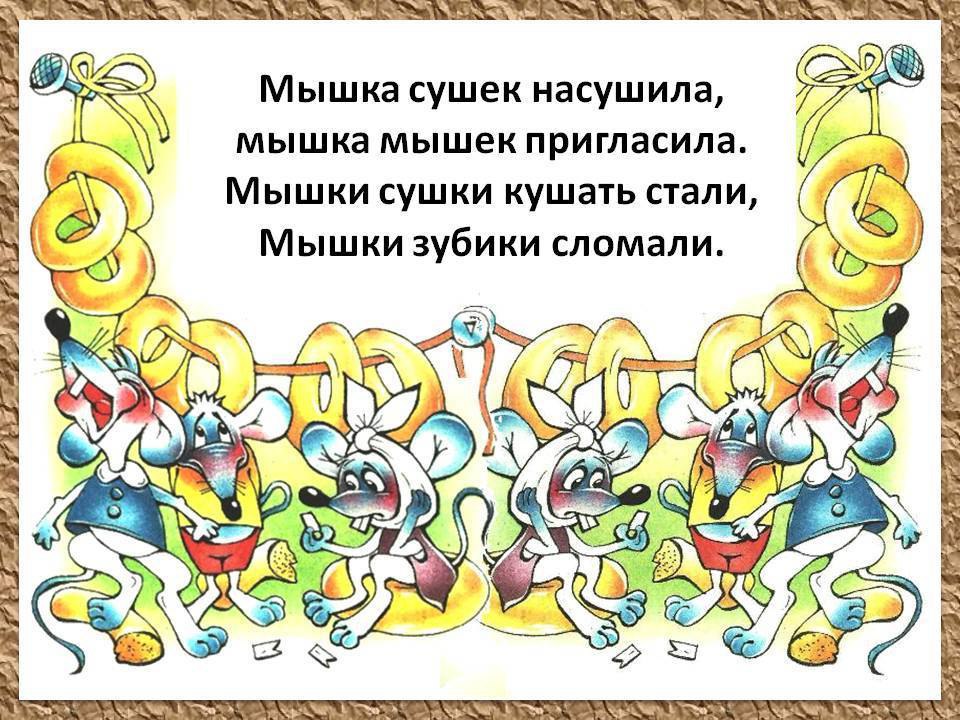 Рисунки скороговорки для детей