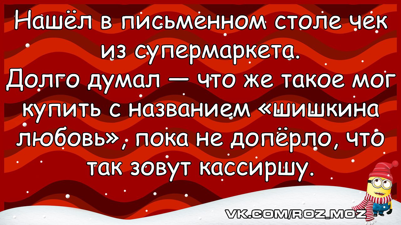 Шутка люблю. Анекдоты про любовь. Шутки про любовь. Смешные анекдоты про любовь. Анекдоты про любовь и отношения со смыслом смешные.