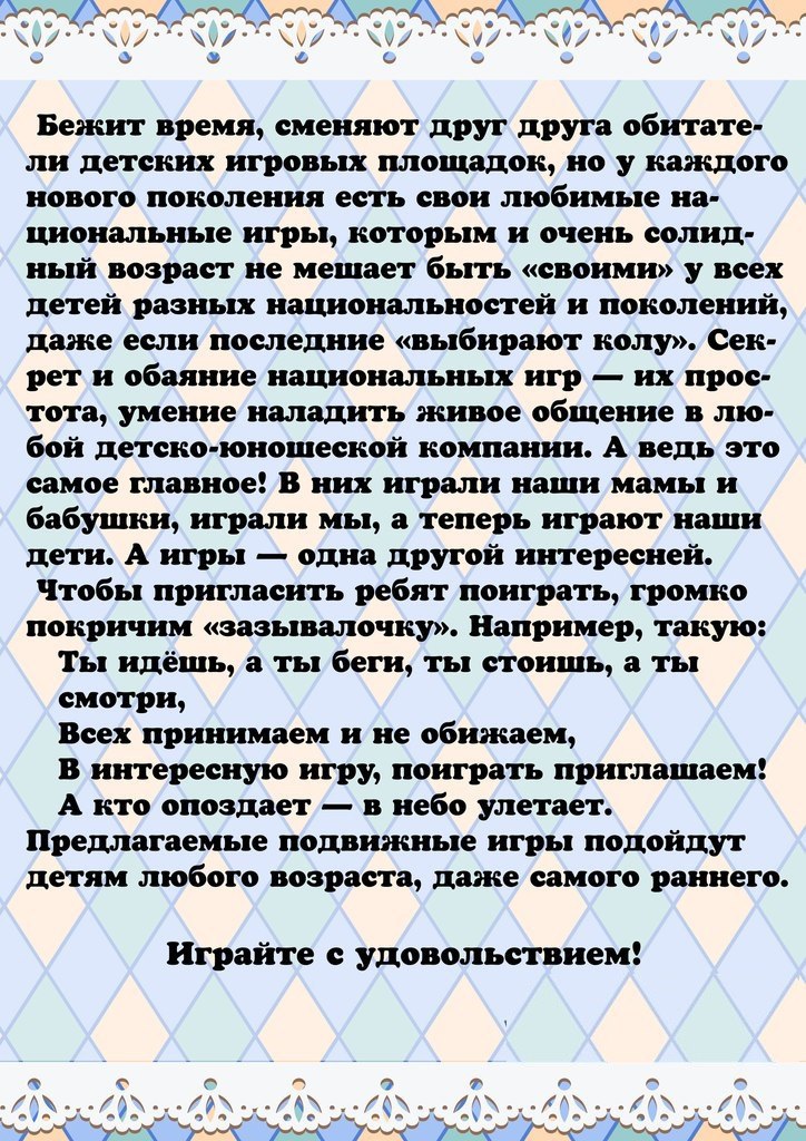 Во что играли наши бабушки и дедушки проект