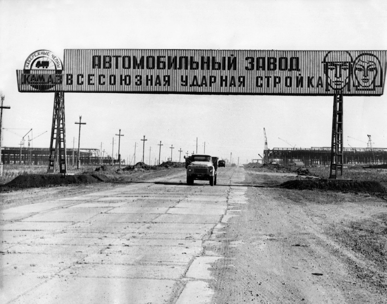 Камский автомобильный завод КАМАЗ 1969