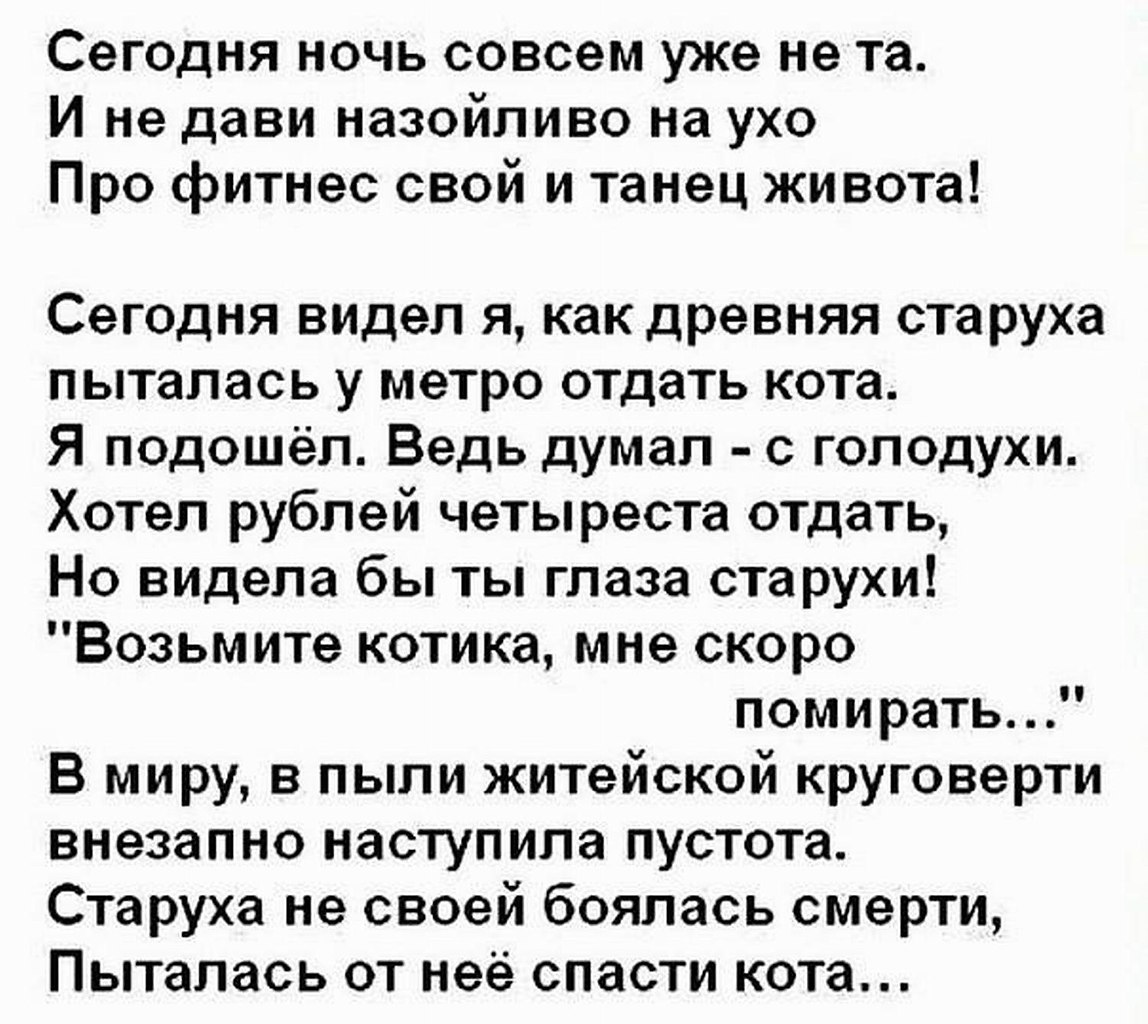 Стихи сегодня. Стихи берущие за душу. Стихи сегодня ночь совсем уже не та. Стихи про болезнь. Стих про бабушку и кота.