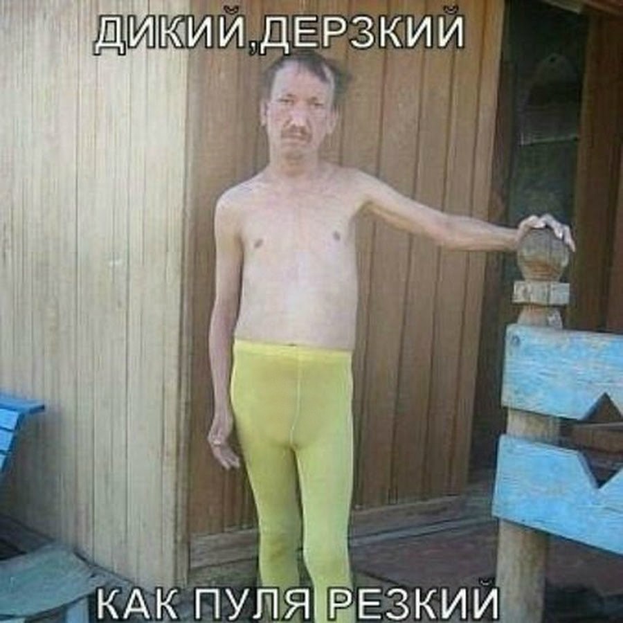 Быстро резко