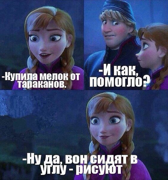 Холодное сердце приколы картинки