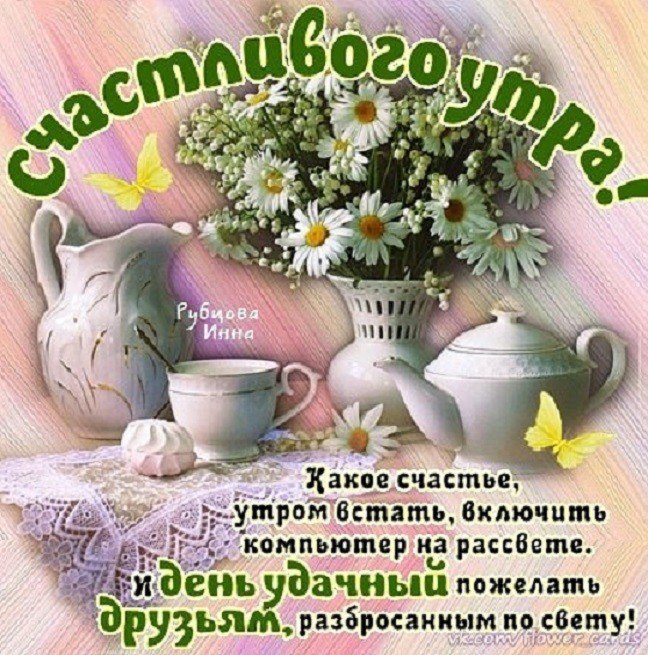 Картинки, привет вот и утро наступило открытки